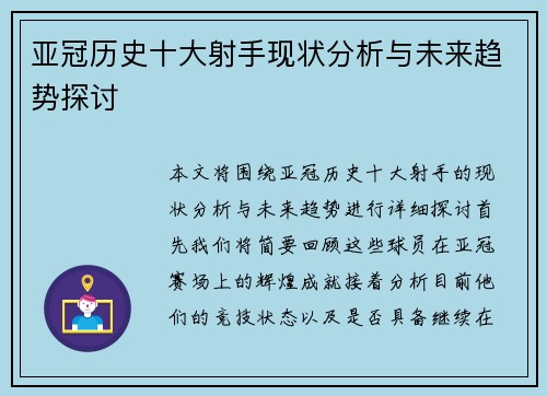 亚冠历史十大射手现状分析与未来趋势探讨 亚冠历史十大射手现状分析与未来趋势探讨