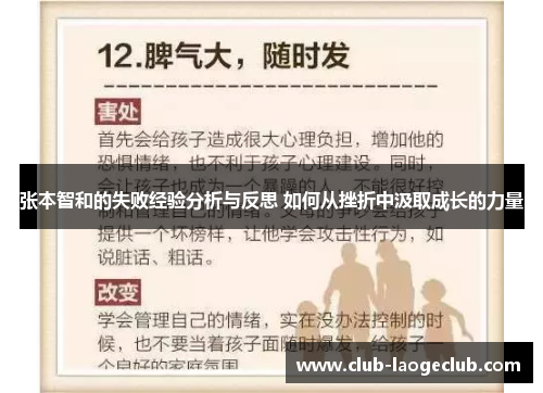 张本智和的失败经验分析与反思 如何从挫折中汲取成长的力量 张本智和的失败经验分析与反思 如何从挫折中汲取成长的力量