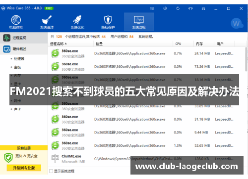 FM2021搜索不到球员的五大常见原因及解决办法 FM2021搜索不到球员的五大常见原因及解决办法
