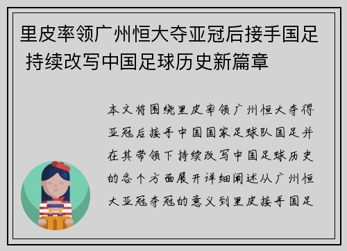 里皮率领广州恒大夺亚冠后接手国足 持续改写中国足球历史新篇章 里皮率领广州恒大夺亚冠后接手国足 持续改写中国足球历史新篇章