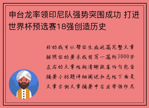 申台龙率领印尼队强势突围成功 打进世界杯预选赛18强创造历史 申台龙率领印尼队强势突围成功 打进世界杯预选赛18强创造历史