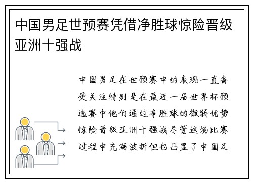 中国男足世预赛凭借净胜球惊险晋级亚洲十强战
